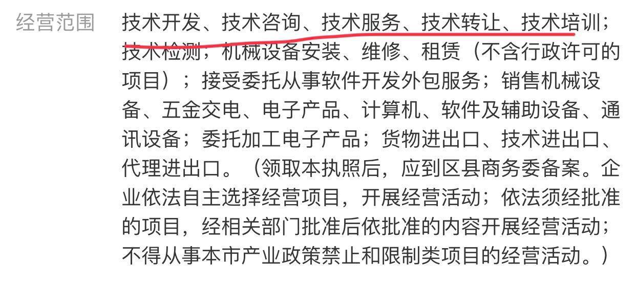 经营范围含技术开发，能否开具软件服务或网络技术服务发票？