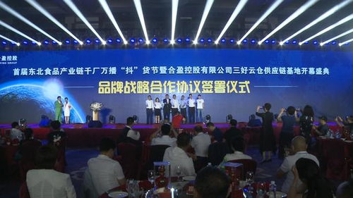 首届东北食品产业链千厂万播抖货节启幕 网络技术赋能产业新生态